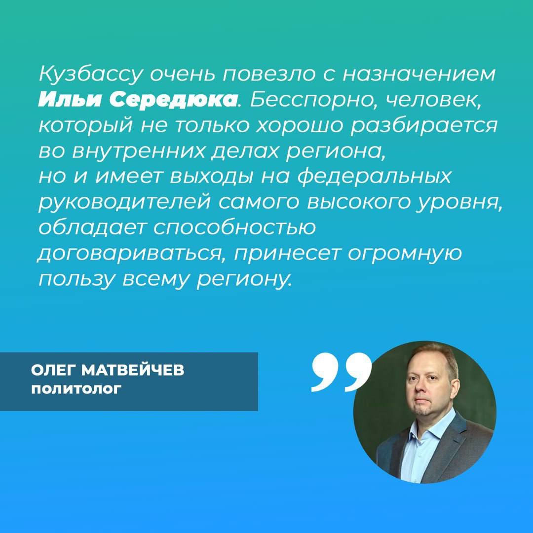 #СЕРЕДЮК #КУЗБАСС