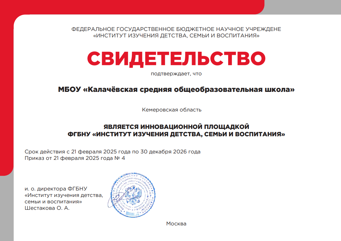 Конкурс на присвоение статуса инновационной площадки «Институт изучения детства, семьи и воспитания» Конкурс на присвоение статуса инновационной площадки «Институт изучения детства, семьи и воспитания»