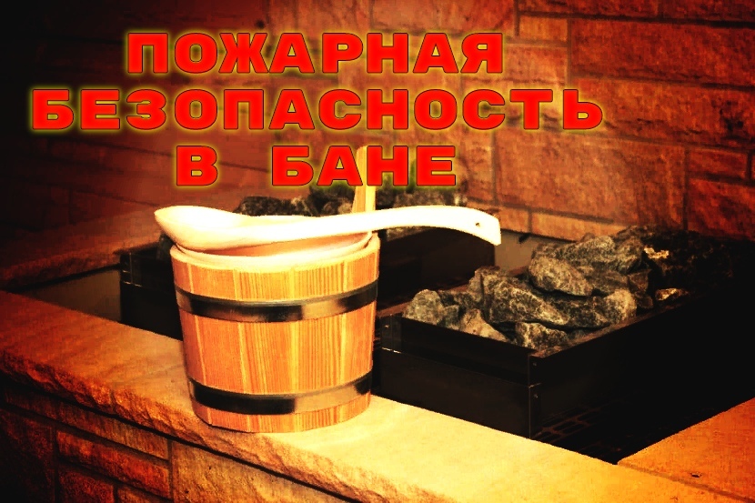 Пожарная безопасность при эксплуатации дровяных печей