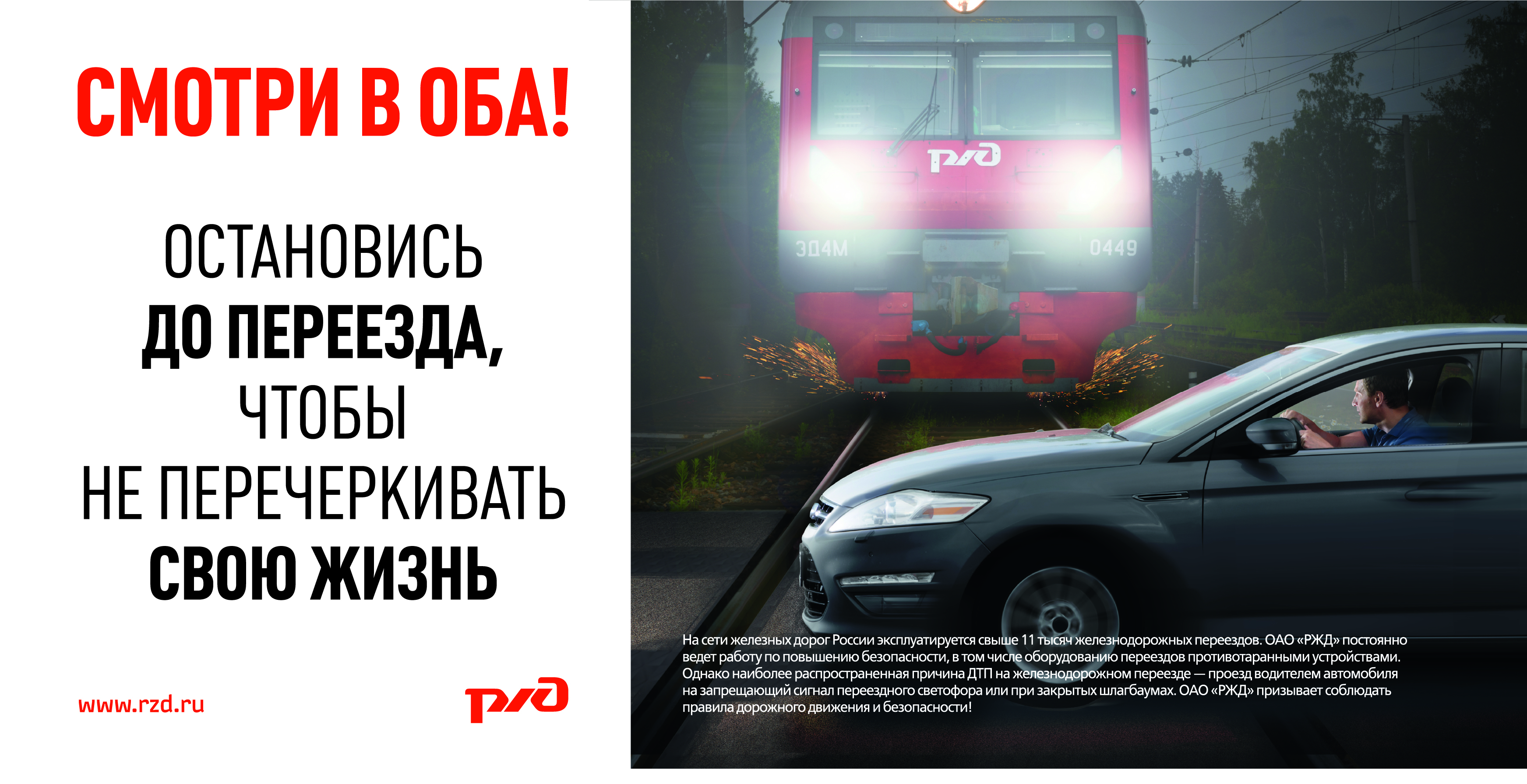 Смотри в оба!