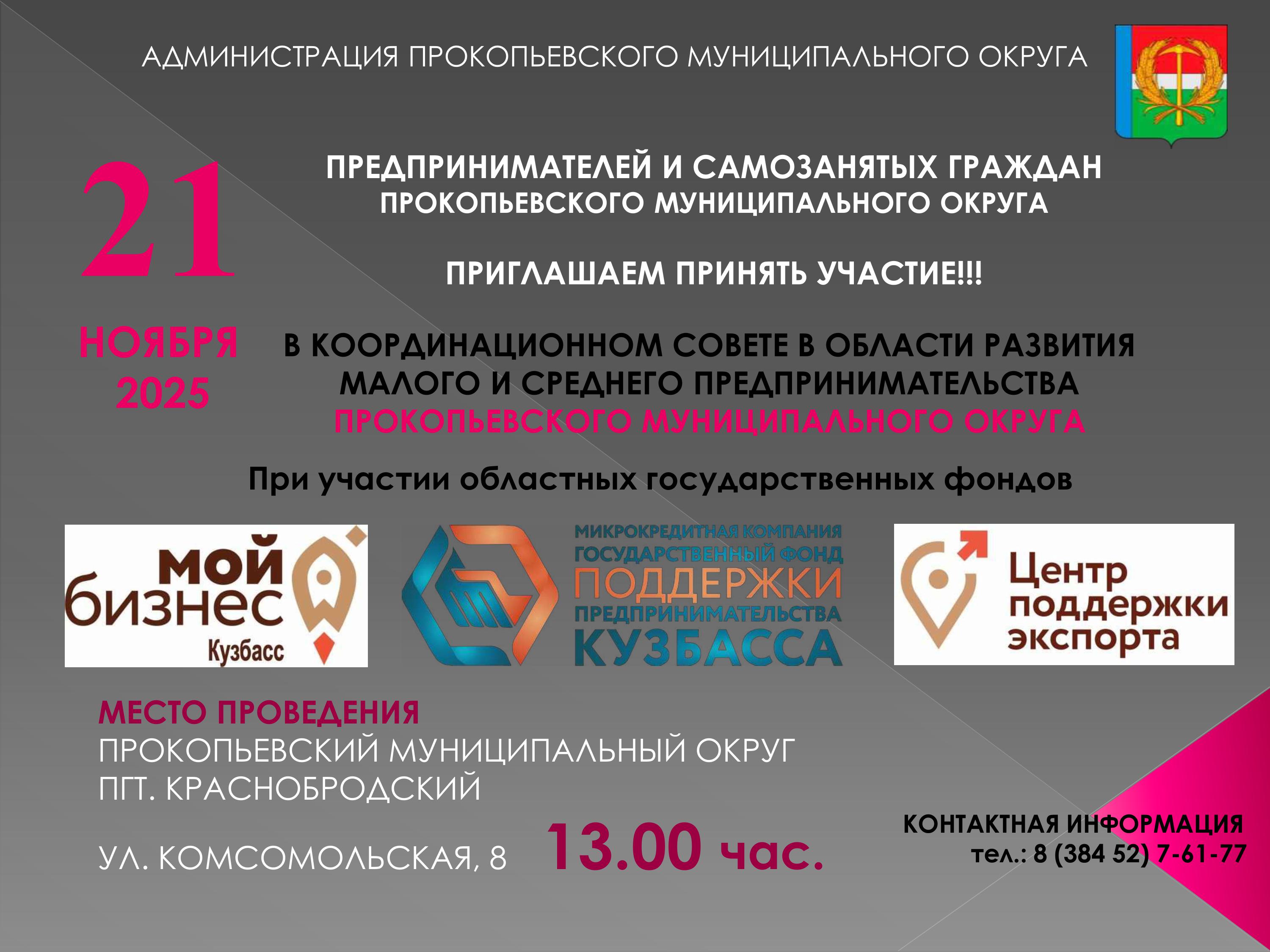 Координационный совет 21 октября в 13.00