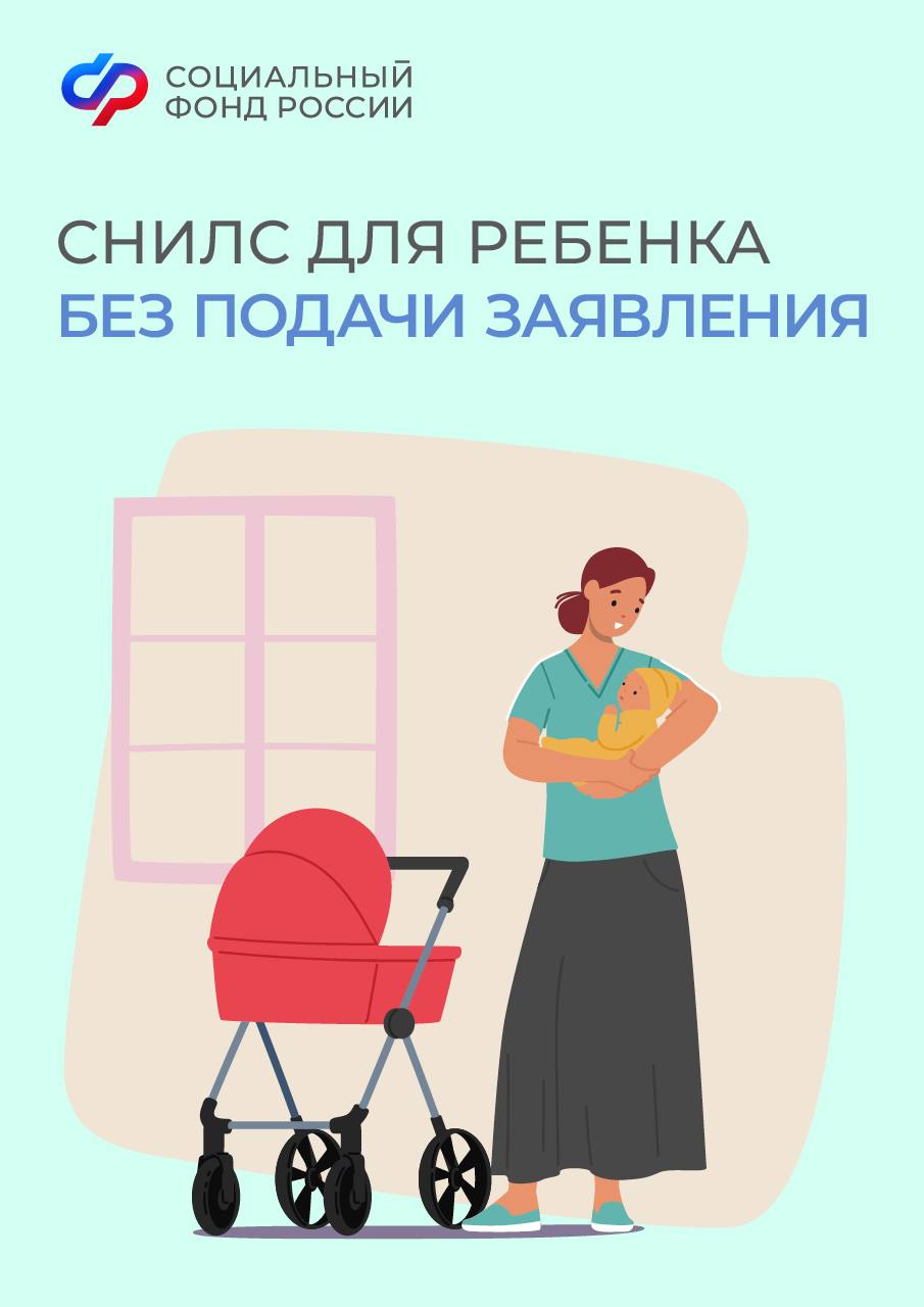 Проактивное оформление СНИЛС – еще один удобный сервис от Соцфонда