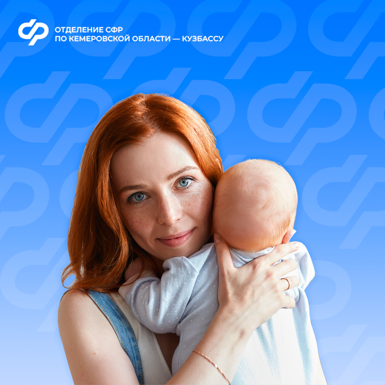 Женщины, уволенные в связи ликвидацией предприятия, могут получить пособие по беременности и родам через Отделение СФР по Кемеровской области