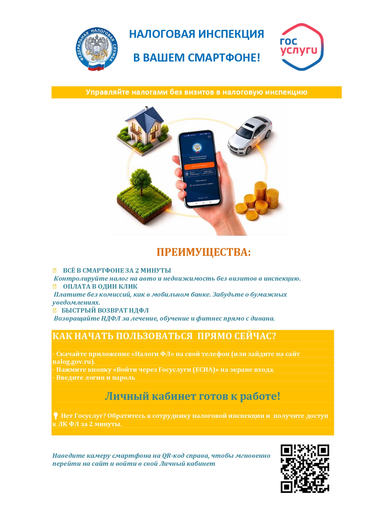 Налоговая инспекция в вашем смартфоне