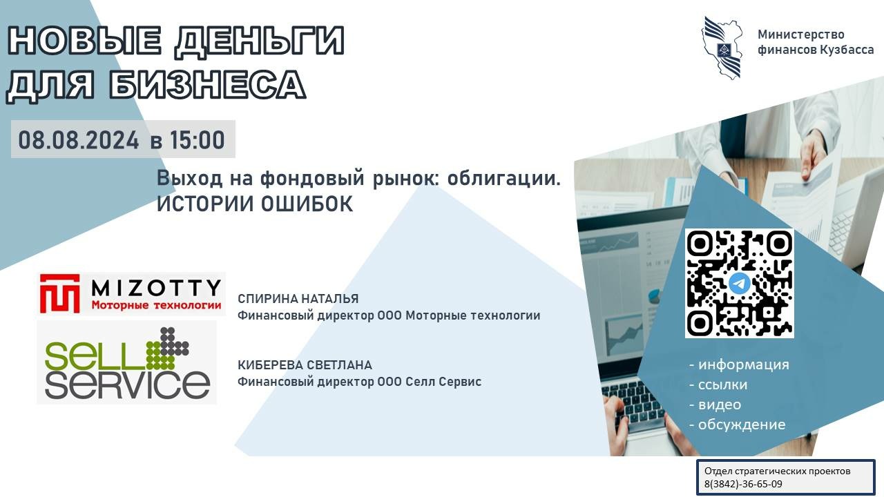 Новые деньги для бизнеса. Выход на фондовый рынок: облигации. Истории ошибок.