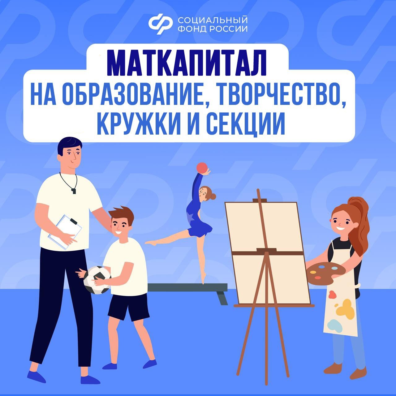 Материнский капитал на образование детей