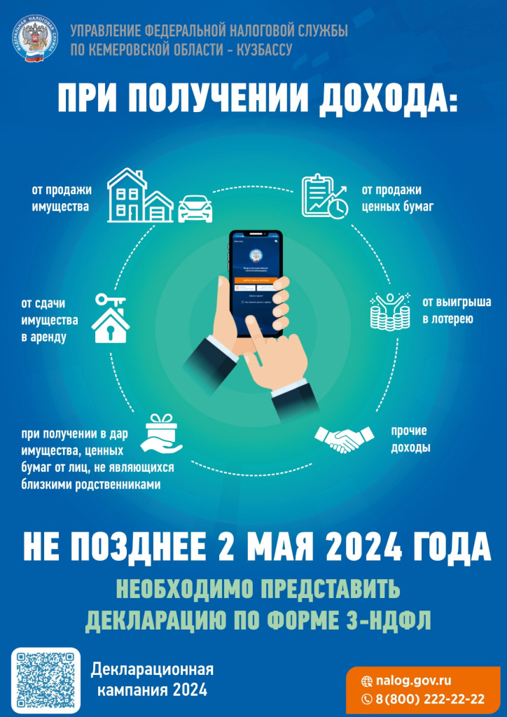 листовка 2 мая Декларационная кампания_page-0001.jpg