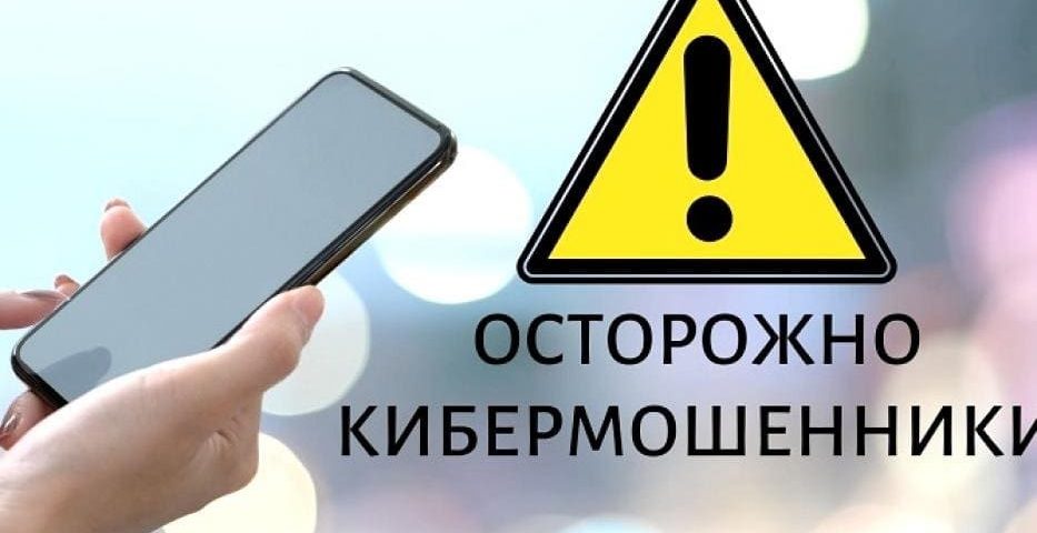 Kibermoshennichestvo2023-0-933x480.jpg